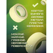 Малярная лента, Малярный скотч 48мм * 50 м, 1 штука